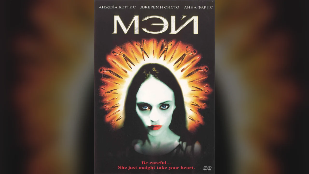 Фильм Мэй (2002)