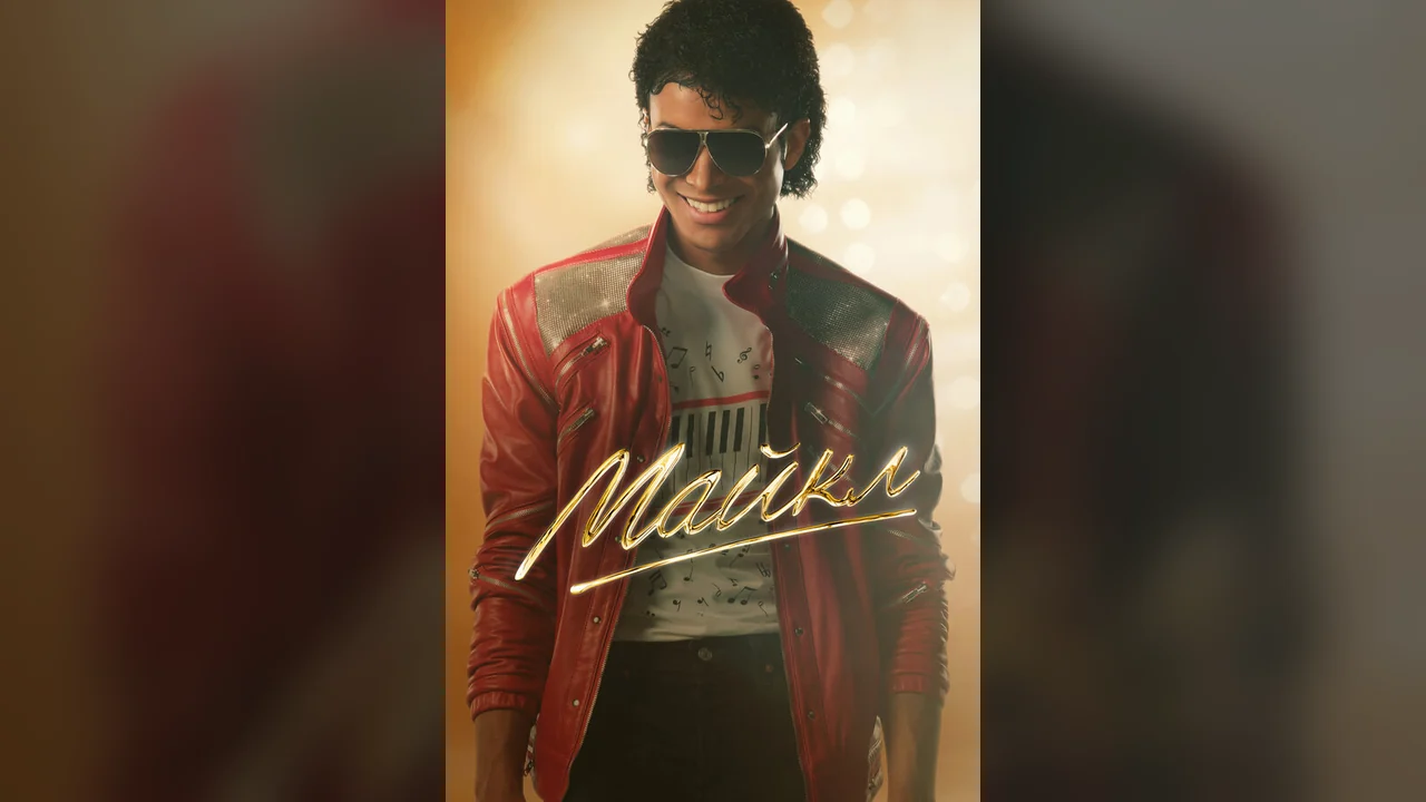 Фильм Майкл (2026)