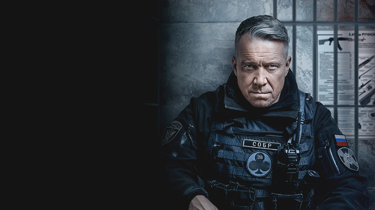 Сериал Наш спецназ (1 сезон)