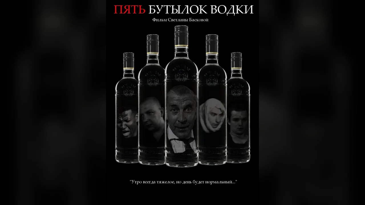 Фильм Пять бутылок водки (2002)