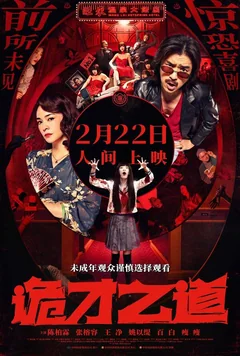 Фильм Общество мёртвых талантов (2024)