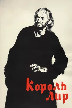 Сериал Король Лир (1 сезон)