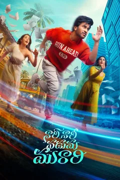 Фильм Я твой, ты моя (2026)