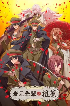 Мультсериал Recommendations from Iwamoto-Senpai (1 сезон)